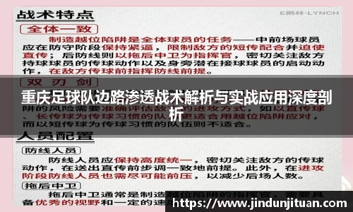 重庆足球队边路渗透战术解析与实战应用深度剖析