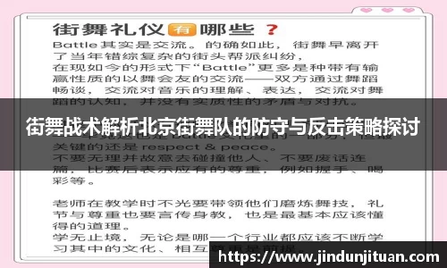 街舞战术解析北京街舞队的防守与反击策略探讨